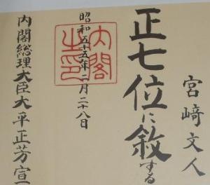 公職に永年奉職し、晩年、原爆を被爆した自分の健康を考え「食事は腹八分」、難題が起きても泰然として「どうあろ」と口癖のように言って笑顔を忘れない父、家庭に明るさと先の見通しを立ててくれた。それから達筆であった。石井卯之松戦友との絆は太かった。