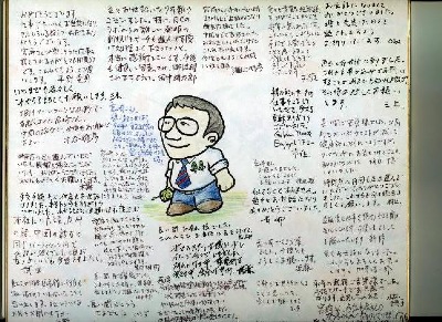 私の似顔絵は青柳さんに描いてもらった。　相当手心を加えてあります。　ありがとう。　また、こんなに多く知財の方々に寄せ書きいただき、見るたびに元気を貰っています。　ありがとう。　